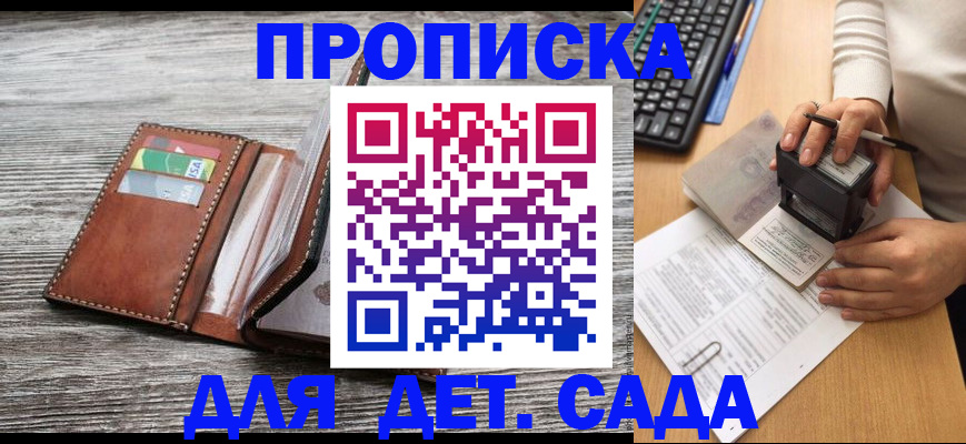 купить прописку в Северодвинске