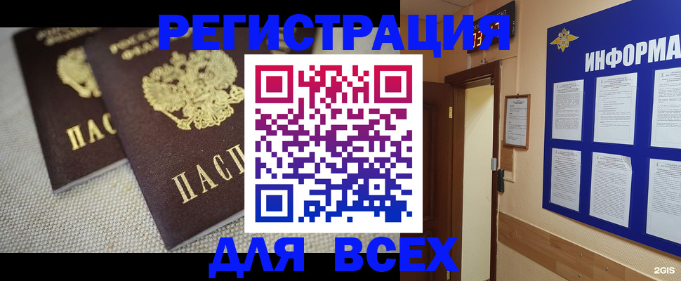 прописка для школы в Северодвинске