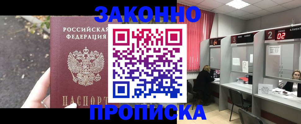 прописка для школы в Северодвинске