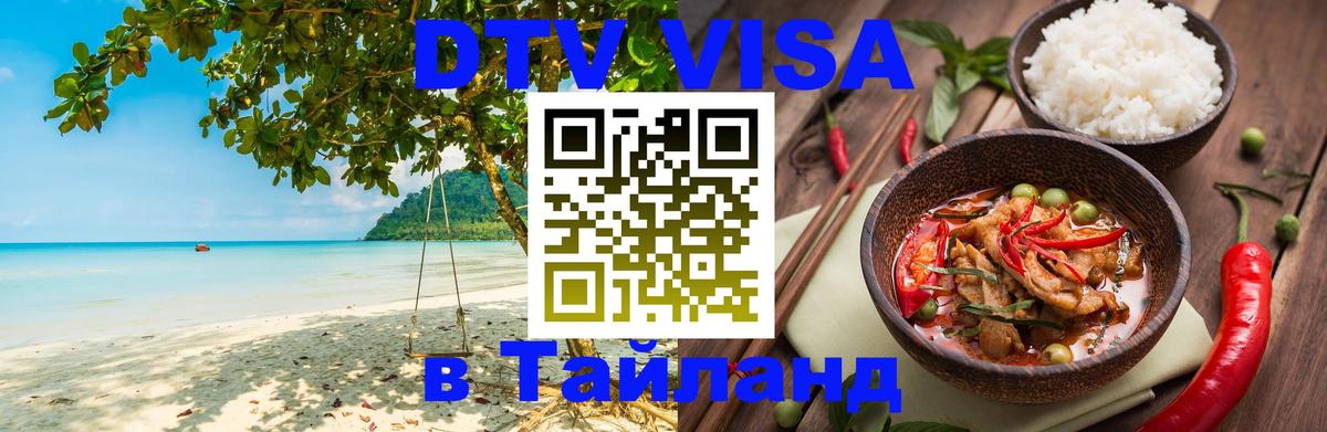 Оформление DTV визы под ключ: стоимость и тарифы, только загранпаспорт - 05.12.2025 
